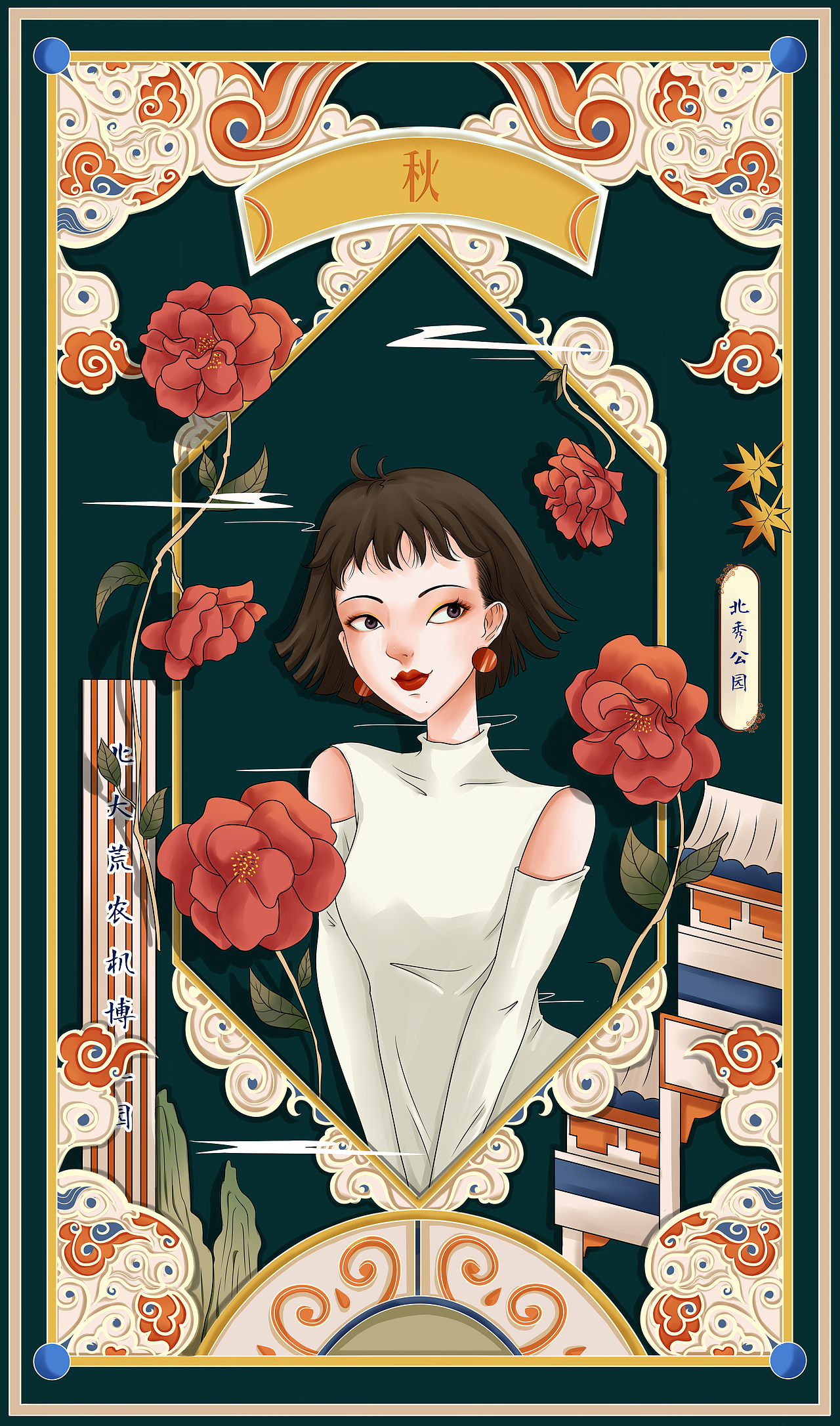 女孩儿的四季