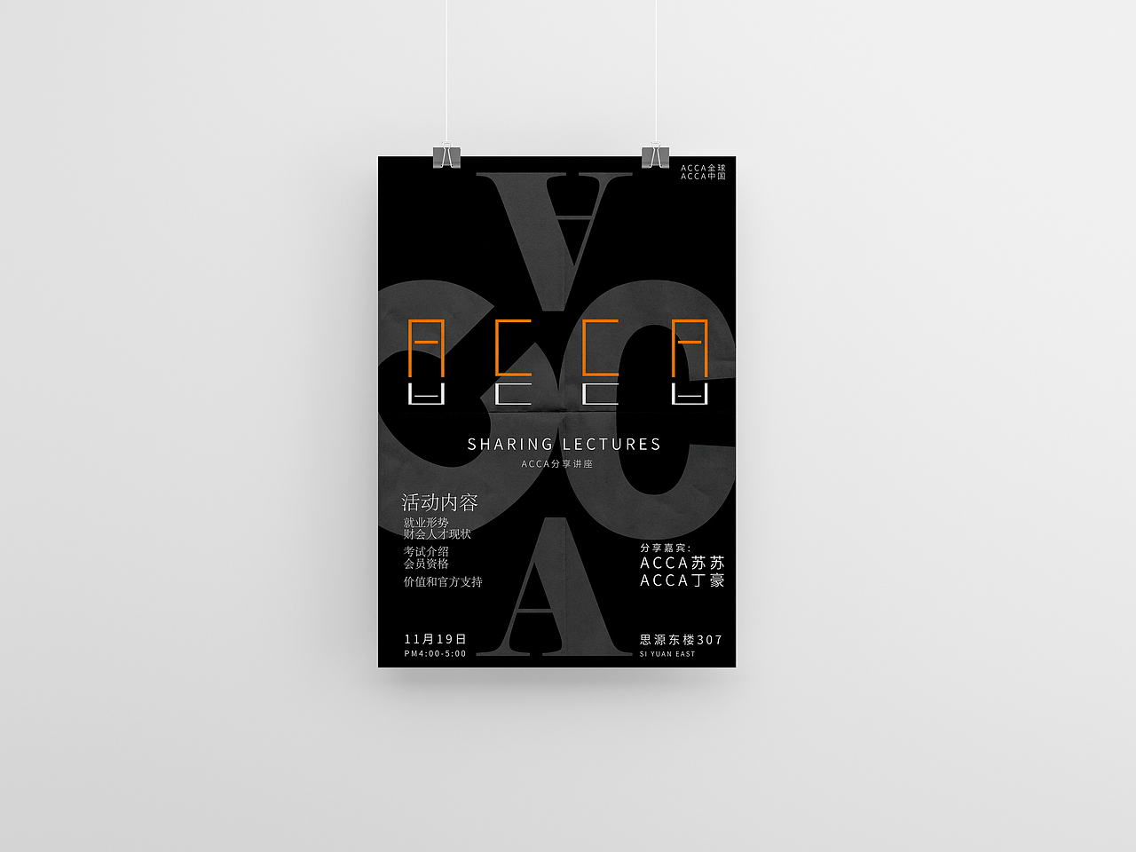 一个“非”专业海报+小牌子