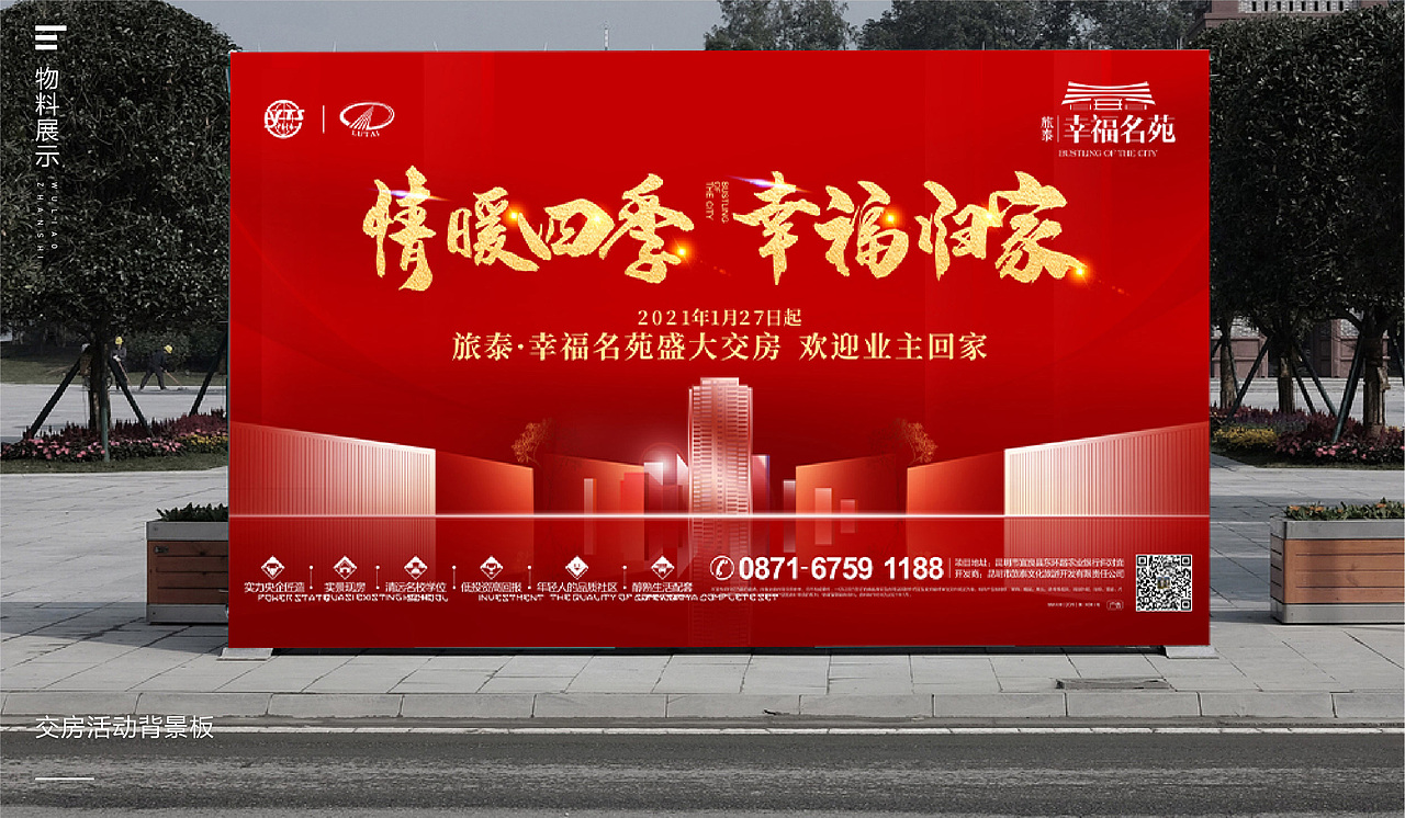 2020地产作品集（图ZMjQzMTIxMDcy） - 宣传物料 - 站酷设计师克城之皇Design原创素材 - 站酷ZCOOL