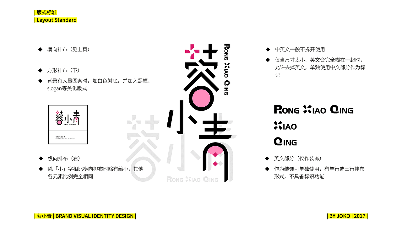 蓉小青 | 休闲零食品牌视觉系统&宣传物料