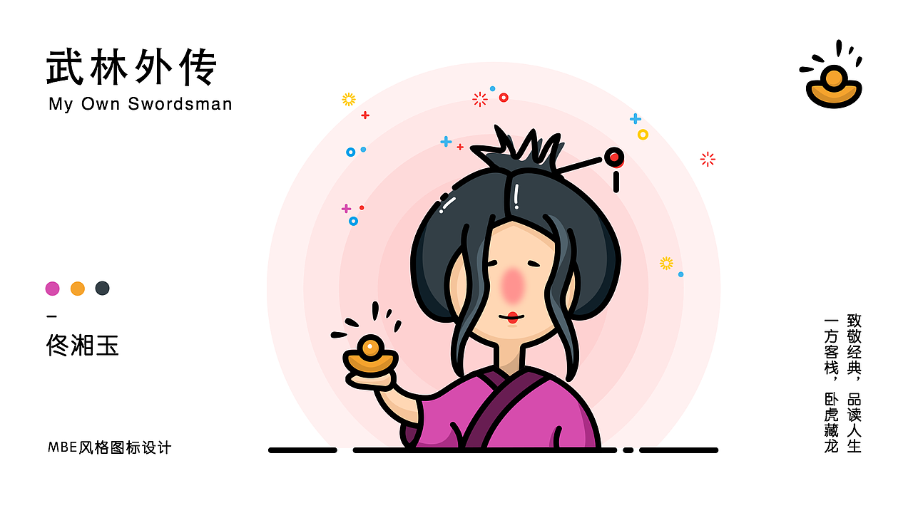 武林外传之MBE图标设计（图ZMTU0NDEzMzg0） - 图标 - 站酷设计师DDDDDing原创素材 - 站酷ZCOOL