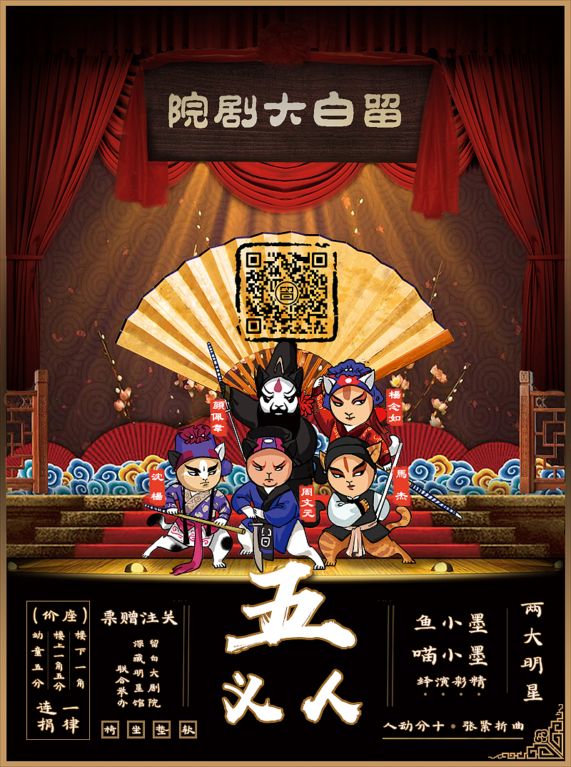 猫猫京剧之《五人义》