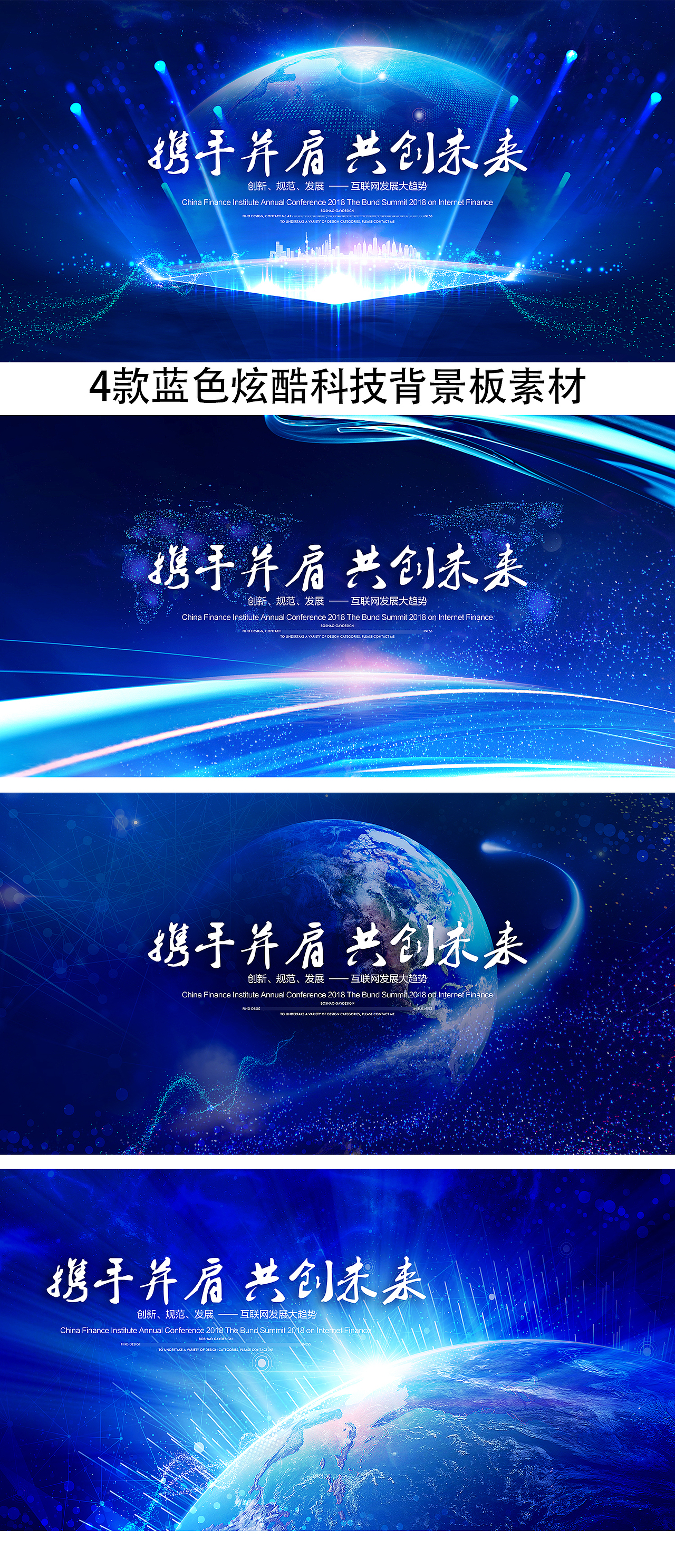 蓝色科技动感线条地球新闻发布会IT论坛峰会舞台背景板（图ZOTU0MjM5MTY=） - 海报 - 站酷设计师young设计工作室原创素材 - 站酷ZCOOL