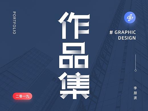 个人简历及作品集