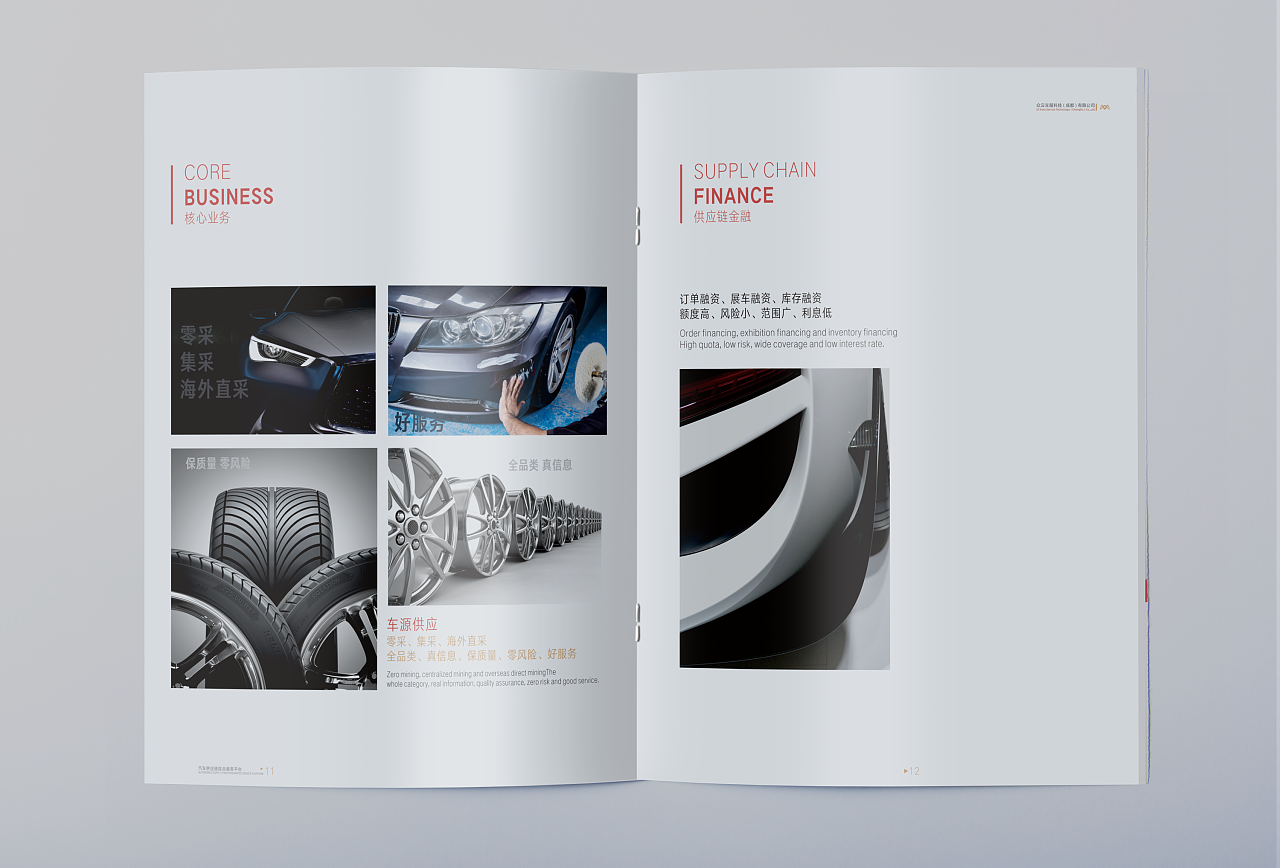 汽车宣传画册