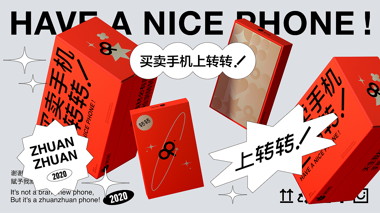 转转严选物流包装升级(图ZMjQxOTI1NjIw) - 包装 - 站酷设计师转转用户体验设计原创素材 - 站酷ZCOOL