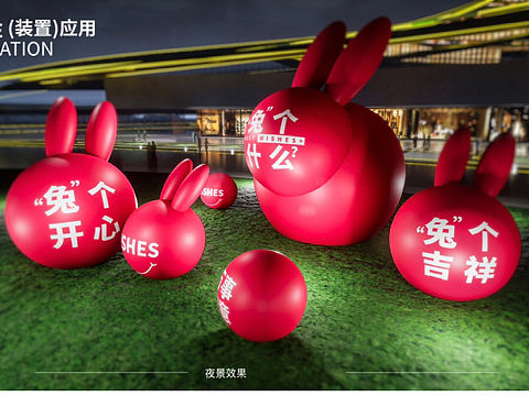 景区露营市集主题游乐园文旅项目兔年新年景观装置作品