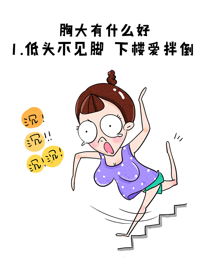 条漫绘画*胸大的烦恼