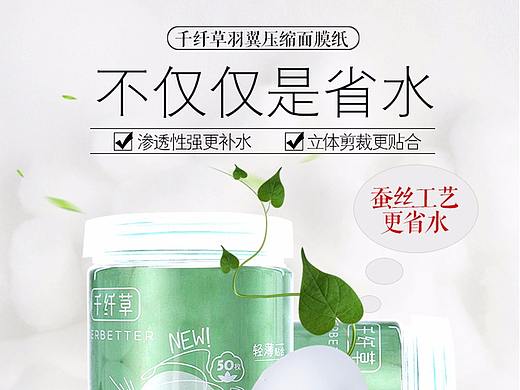 压缩面膜纸详情页