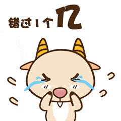 羊羊表情包（图ZMTQ2OTY4MjEy） - 动效设计 - 站酷设计师大米U爱原创素材 - 站酷ZCOOL