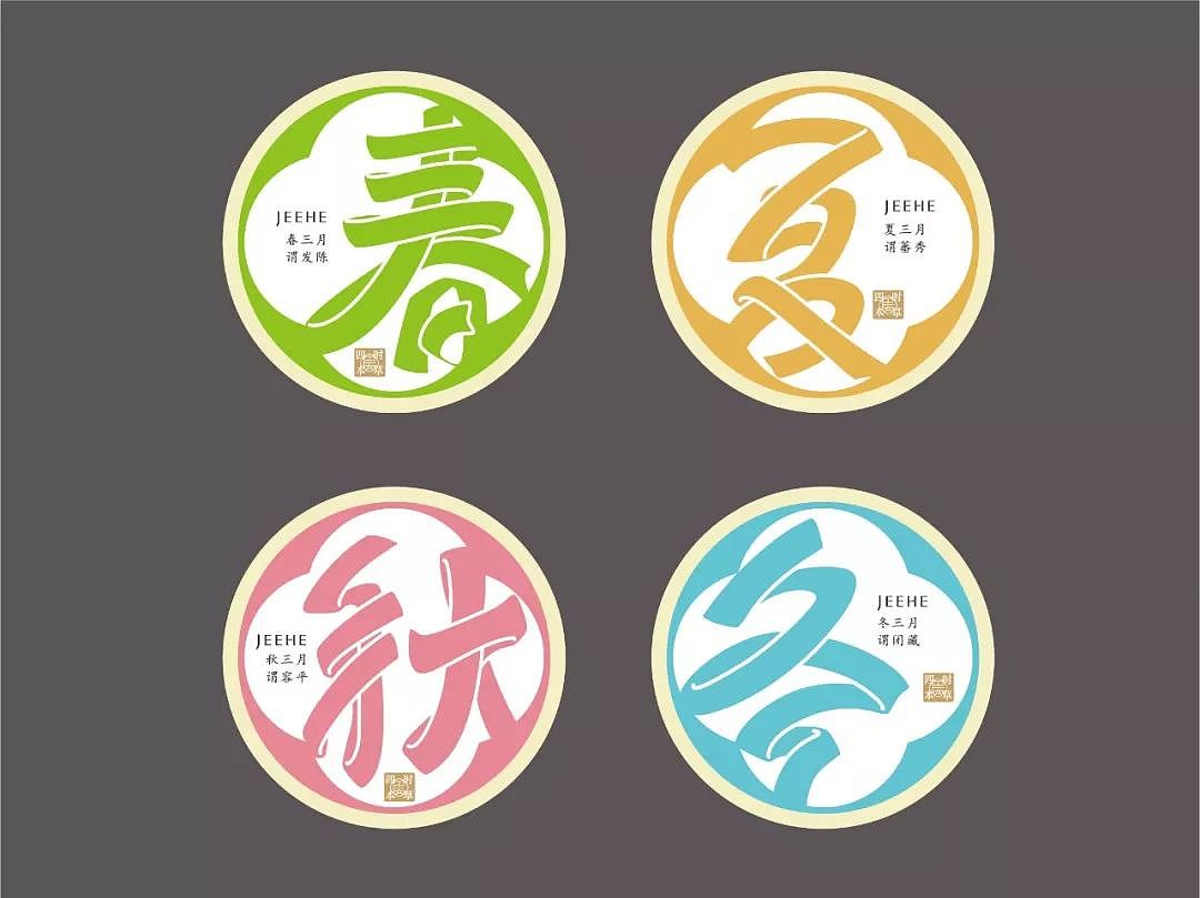 【幾合】生肖茶标志与包装设计