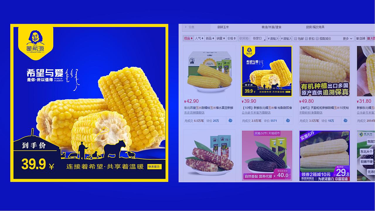 蒙穗农业品牌设计