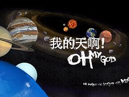 太阳系
