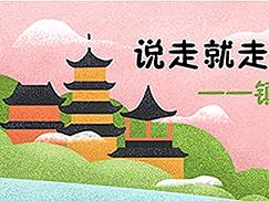 banner——说走就走的旅行