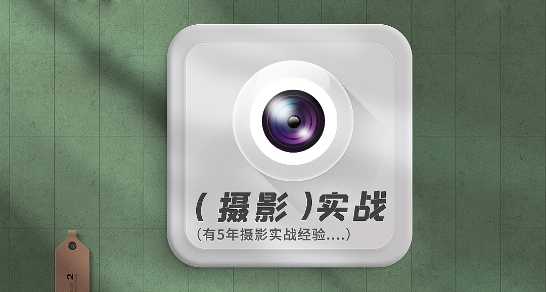产品摄影（图ZMjg1OTMxNjk2） - 产品摄影 - 站酷设计师UI教学黄老师原创素材 - 站酷ZCOOL
