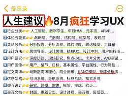 八九月有想一起学习UX设计的姐妹嘛✨