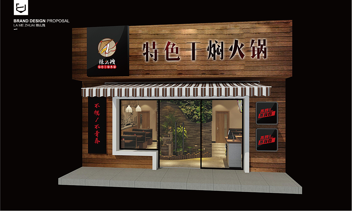 浩一设计丨辣么拽餐饮品牌设计（图ZMTAyMjgwODgw） - 品牌 - 站酷设计师字里行现原创素材 - 站酷ZCOOL