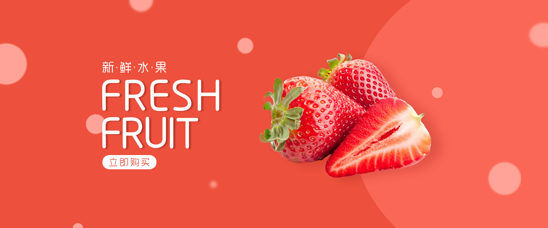 水果banner