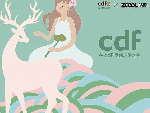 《人与自然》CDF环保公益海报