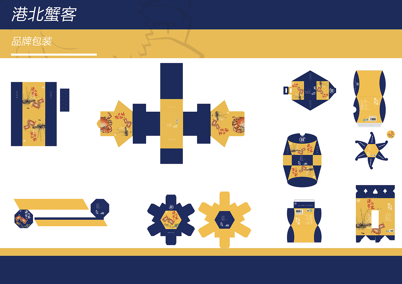 港北蟹客（图ZMjgzODQzNjA4） - 包装 - 站酷设计师一颗方糖_klein原创素材 - 站酷ZCOOL