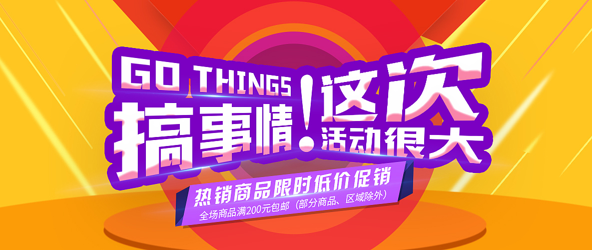 商城海报（图ZODQ2NDYzOTI=） - 运营设计 - 站酷设计师文子呀原创素材 - 站酷ZCOOL