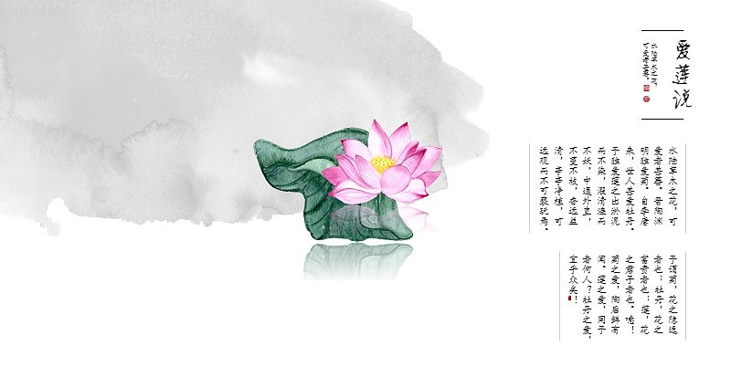 [一茶演示]爱莲说（素颜版）中国风古风PPT（图ZMTE3NDUxNTUy） - PPT/Keynote - 站酷设计师ArlenePPT原创素材 - 站酷ZCOOL