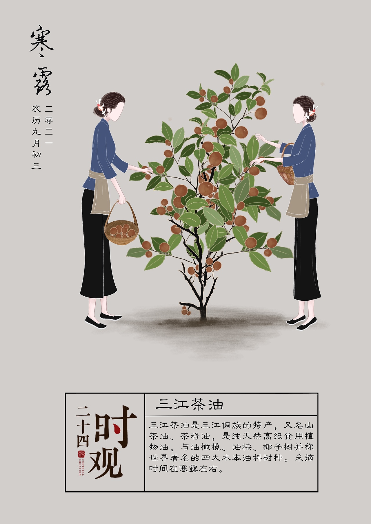 柳州二十四节气民俗节日插画
