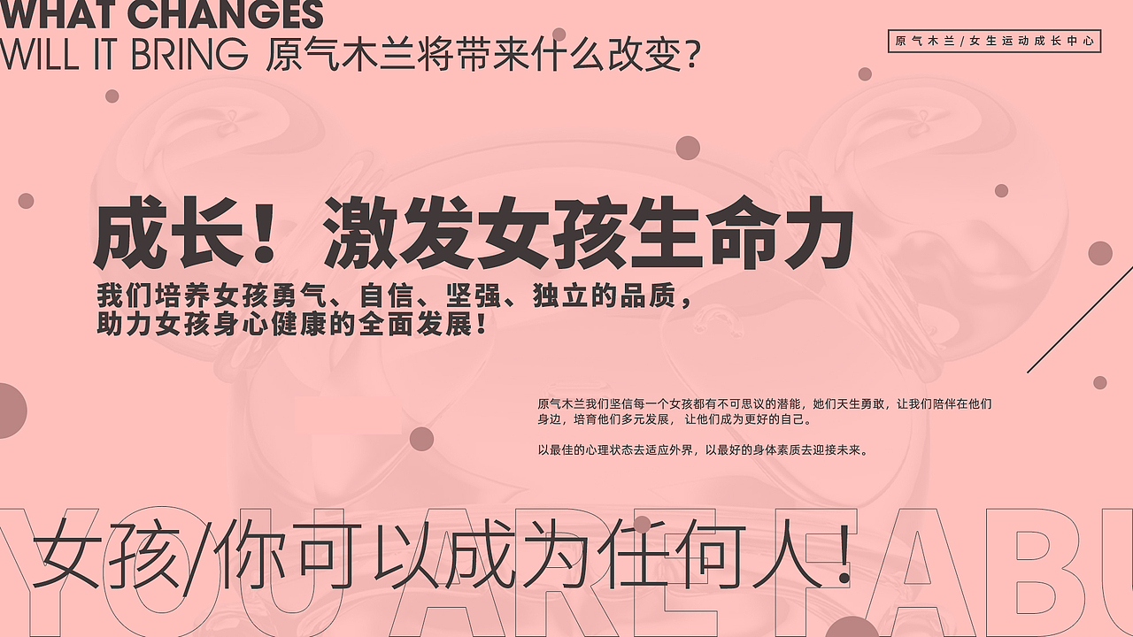 「原气木兰」女孩运动成长中心-品牌手册设计初稿（图ZMjgxMzY5OTI4） - 品牌 - 站酷设计师一叶到知秋原创素材 - 站酷ZCOOL