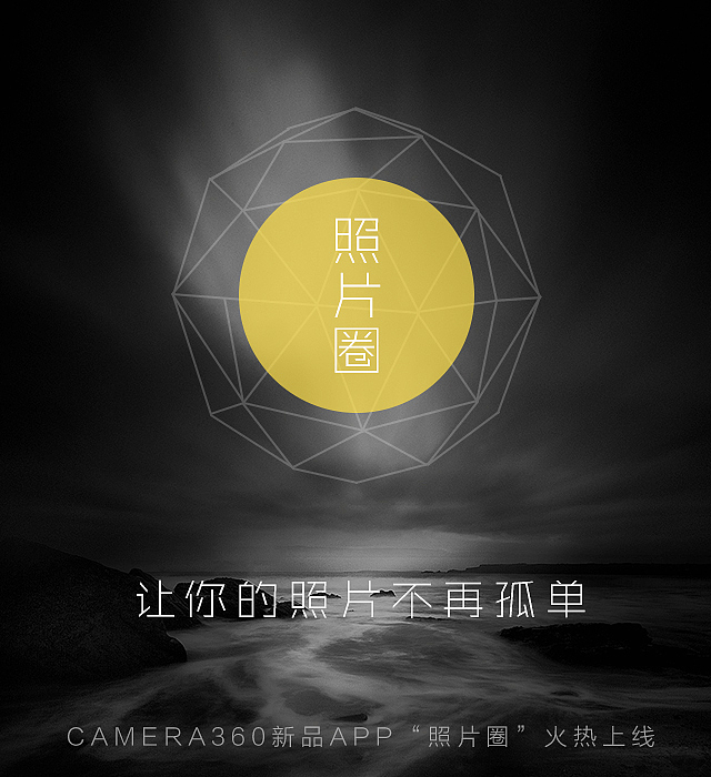 照片圈 宣传banner设计（图ZMjczNTQ4MTY=） - 运营设计 - 站酷设计师dcb2013原创素材 - 站酷ZCOOL