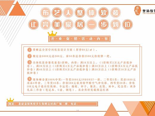 布艺人开业庆典