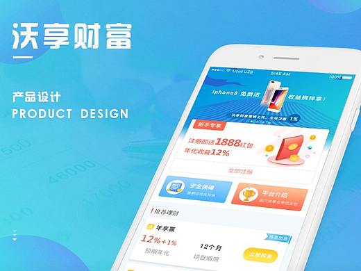 沃享财富APP页面展示