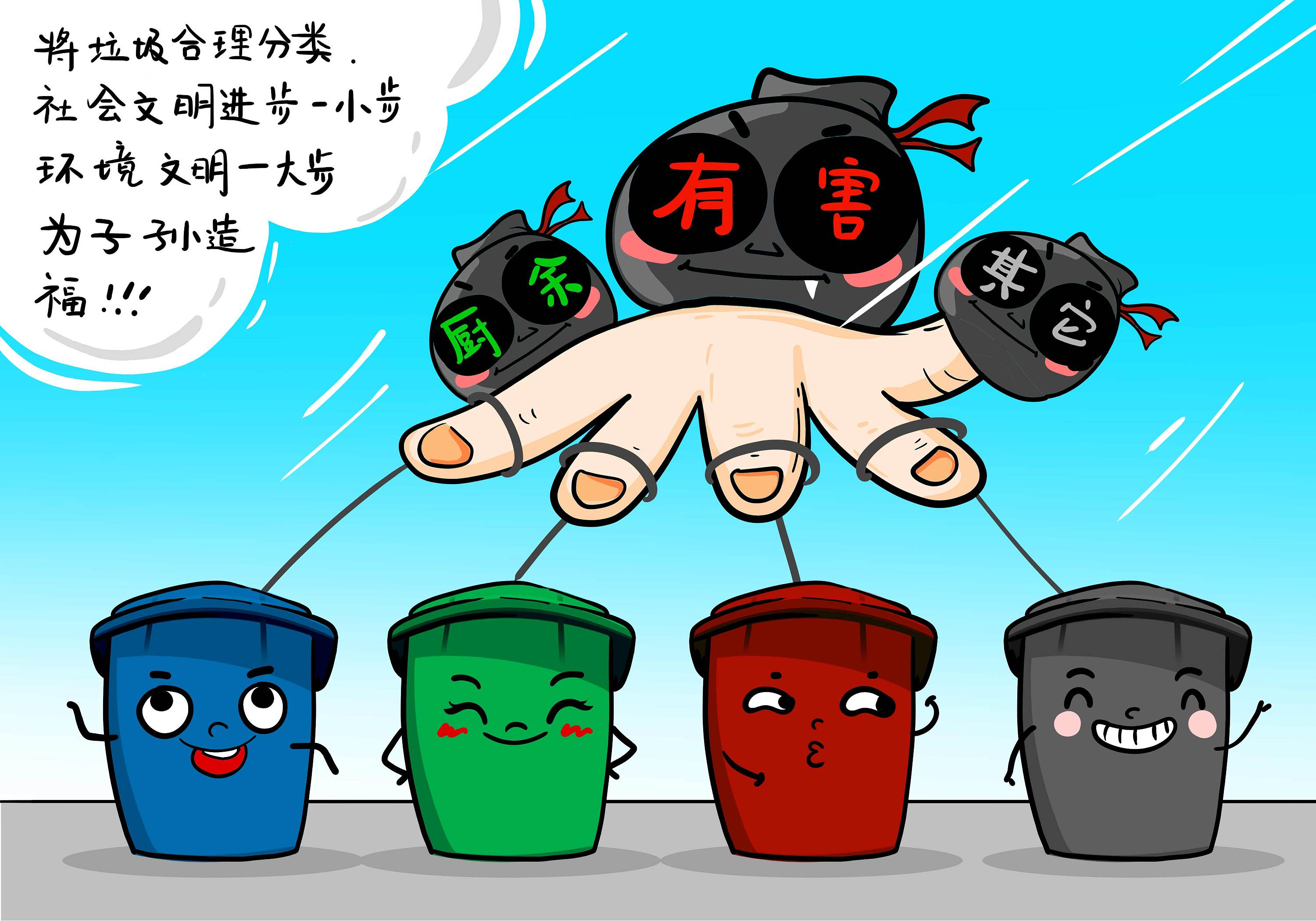 卡通手绘垃圾分类环保插画图片素材免费下载 - 觅知网