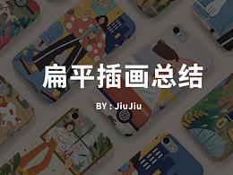 插画练习参考