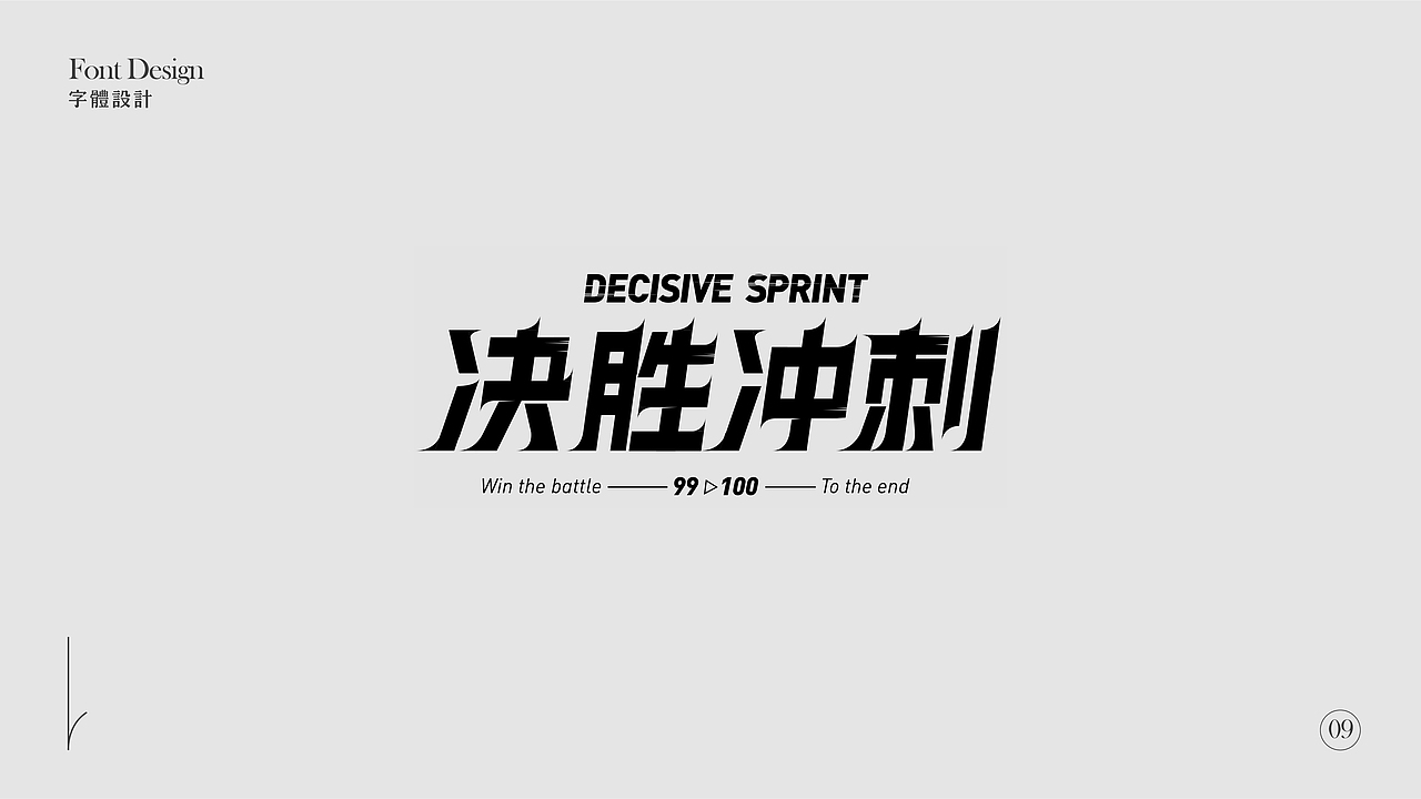 字体设计 合辑（图ZMjQ1NDIzMzMy） - 字体/字形 - 站酷设计师TUZI啊原创素材 - 站酷ZCOOL