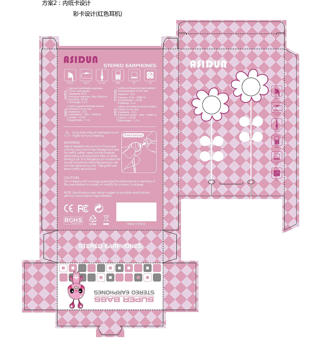 多彩耳塞_耳机包装设计