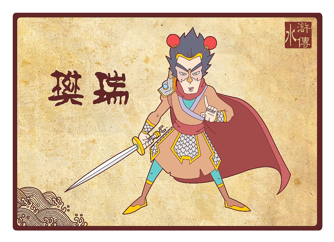 水浒传108将（五十一到吧八十）（图ZNTcwNjQw） - 新锐潮流插画 - 站酷设计师向成君原创素材 - 站酷ZCOOL