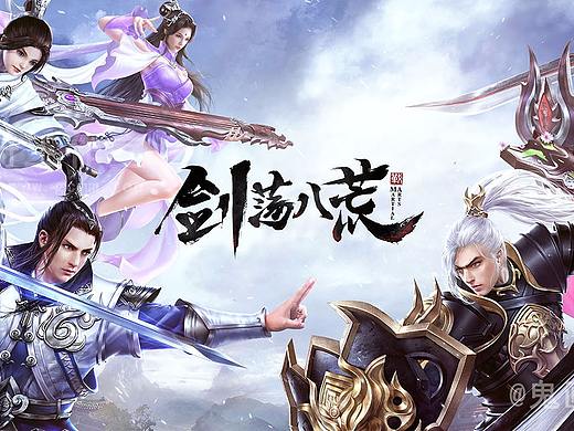 剑荡八荒作品更新
