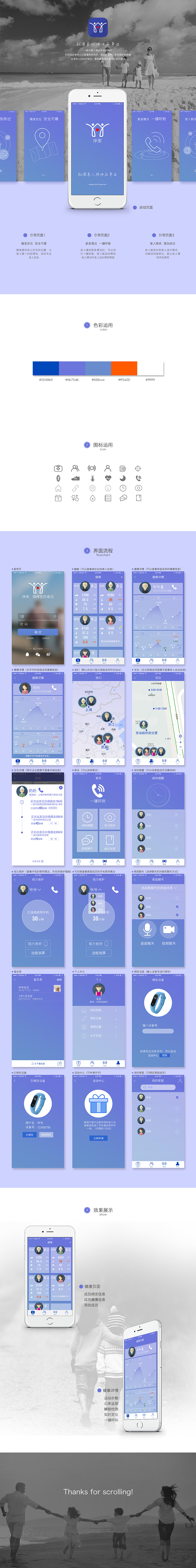 伴家家庭類APP for IOS（圖ZNjk0MzMzODg=） - APP界面 - 站酷設(shè)計(jì)師Faygao原創(chuàng)素材 - 站酷ZCOOL