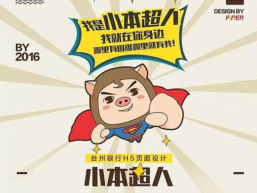台州银行小本超人H5