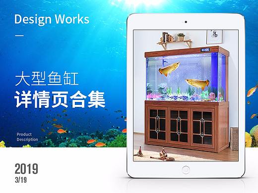 鱼缸详情页