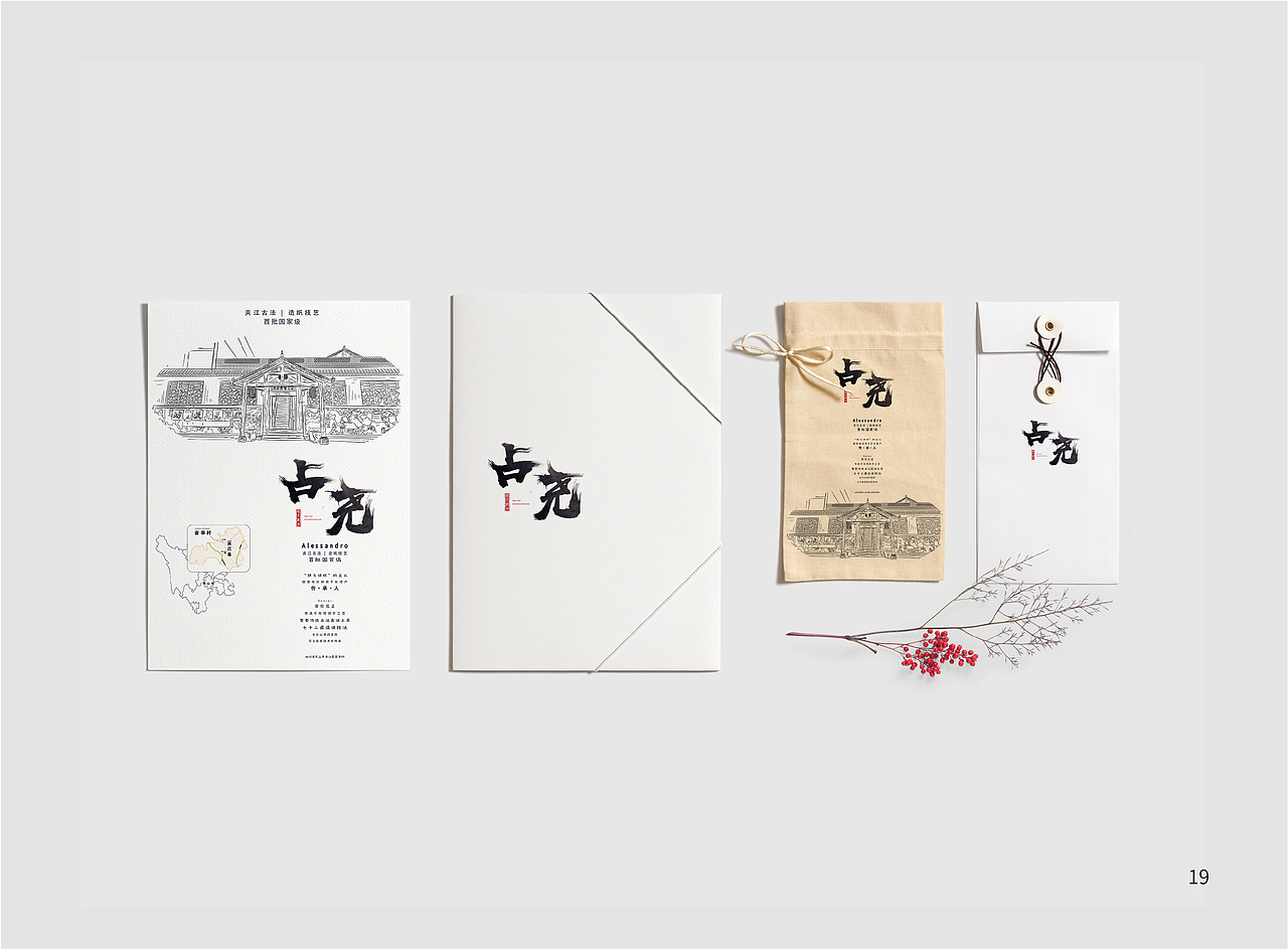 “非遗保护”助力乡村内发振兴---占尧