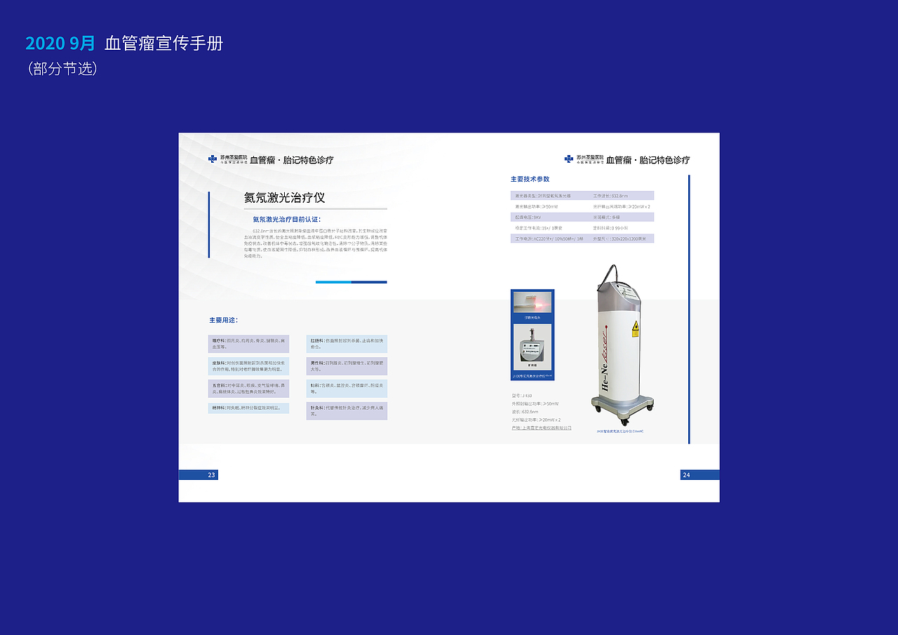 2020|9月 血管瘤宣传手册