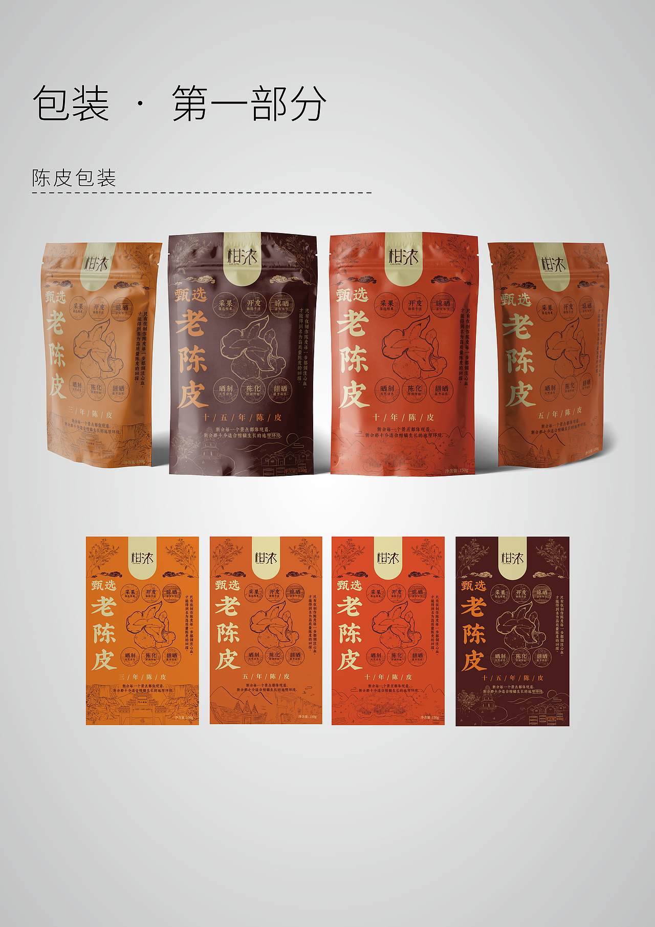 2020年毕业设计（虚拟品牌: 柑浓 陈皮×陈皮普洱）（图ZMjUxMTc2MDYw） - 包装 - 站酷设计师Tark原创素材 - 站酷ZCOOL