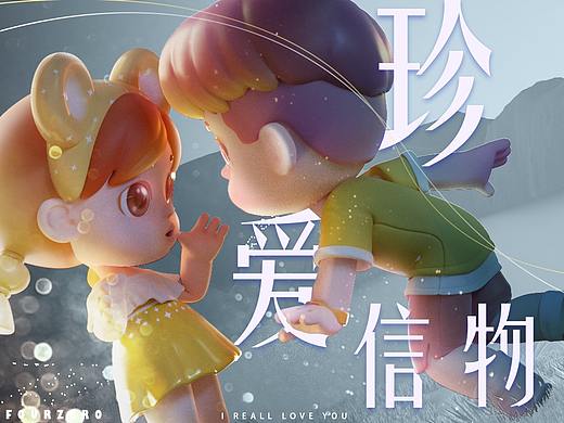 珍爱信物-快手直播礼物设计