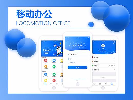 移动办公人力资源APP  v0.02