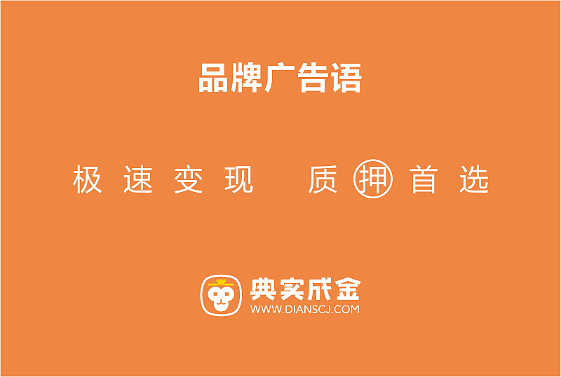 典实成金(峰尚)