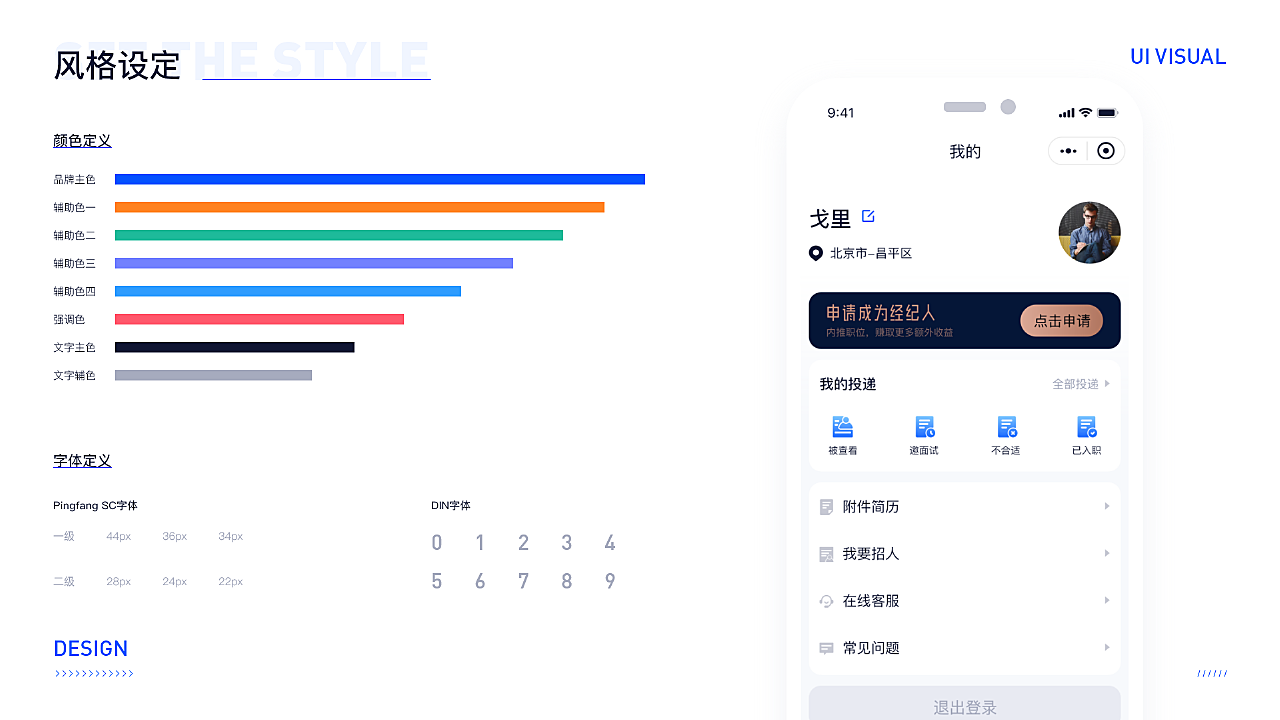 推客到家招聘小程序概念设计