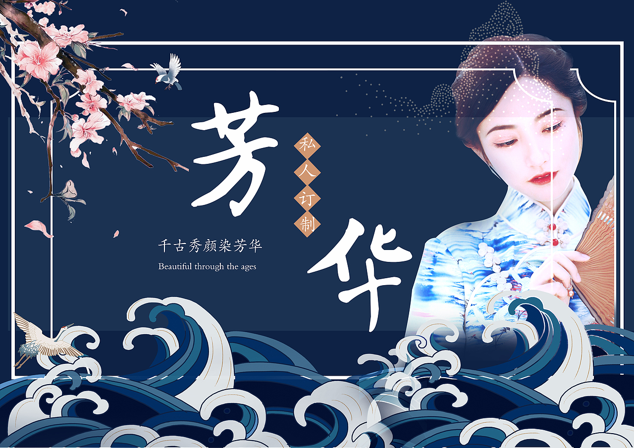 旗袍宣传海报（图ZMjE5MTExNTY4） - 海报 - 站酷设计师Zz滨原创素材 - 站酷ZCOOL