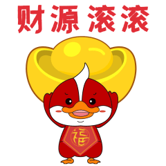 财源滚滚来