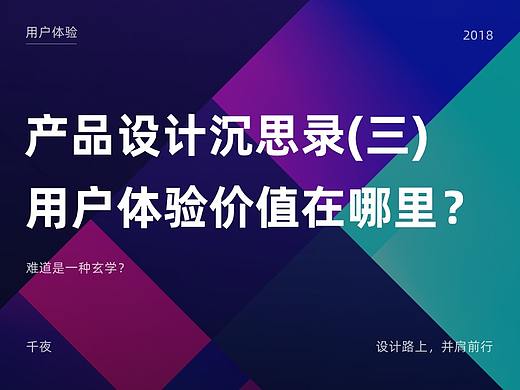 产品设计沉思录（三）